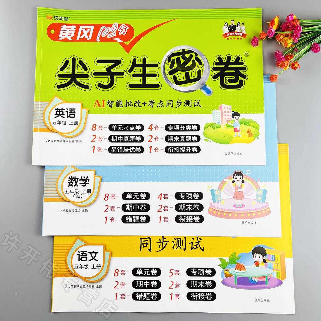 同步测试卷苏教版五年级上册语文数学英语单元测试卷期中期末试卷