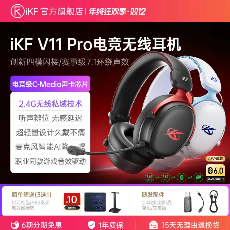 iKF V11 Pro头戴式电竞耳机游戏有线无线蓝牙四模2.4G麦fps三角洲