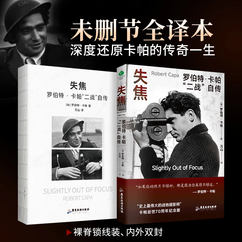 失焦 罗伯特·卡帕二战自传再现战地记者传奇人生战地摄影