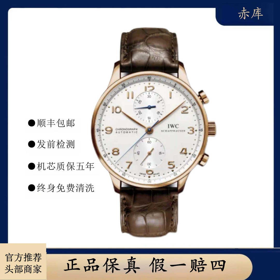95新 IWC/万国 /葡萄牙葡计/18k红金/表径42.3mm/单表/371480