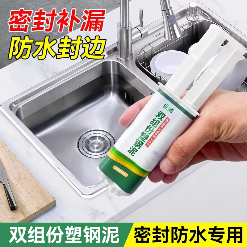 塑钢泥补漏厨房洗手池防水马桶底座固定胶水窗台缝隙漏水修补神器