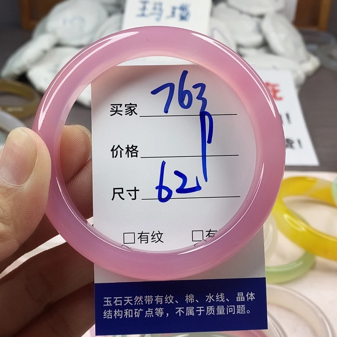 手镯玛瑙/玉髓未镶嵌763