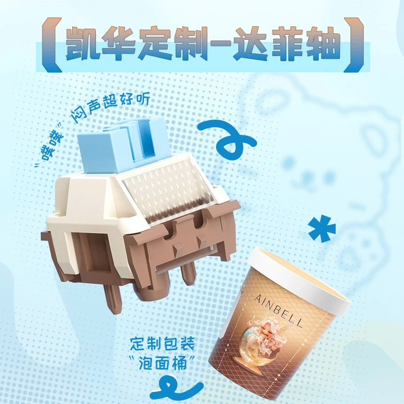 Ainbell-达菲轴凯华定制闷轴麻将音键盘机械轴体游戏键轴热插拔