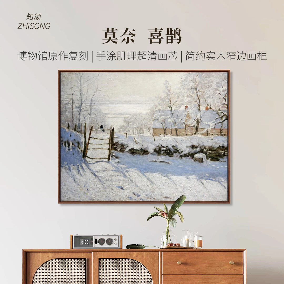 新品】莫奈《喜鹊》版画 现代客厅餐厅玄关卧室走廊装饰画 实木画框