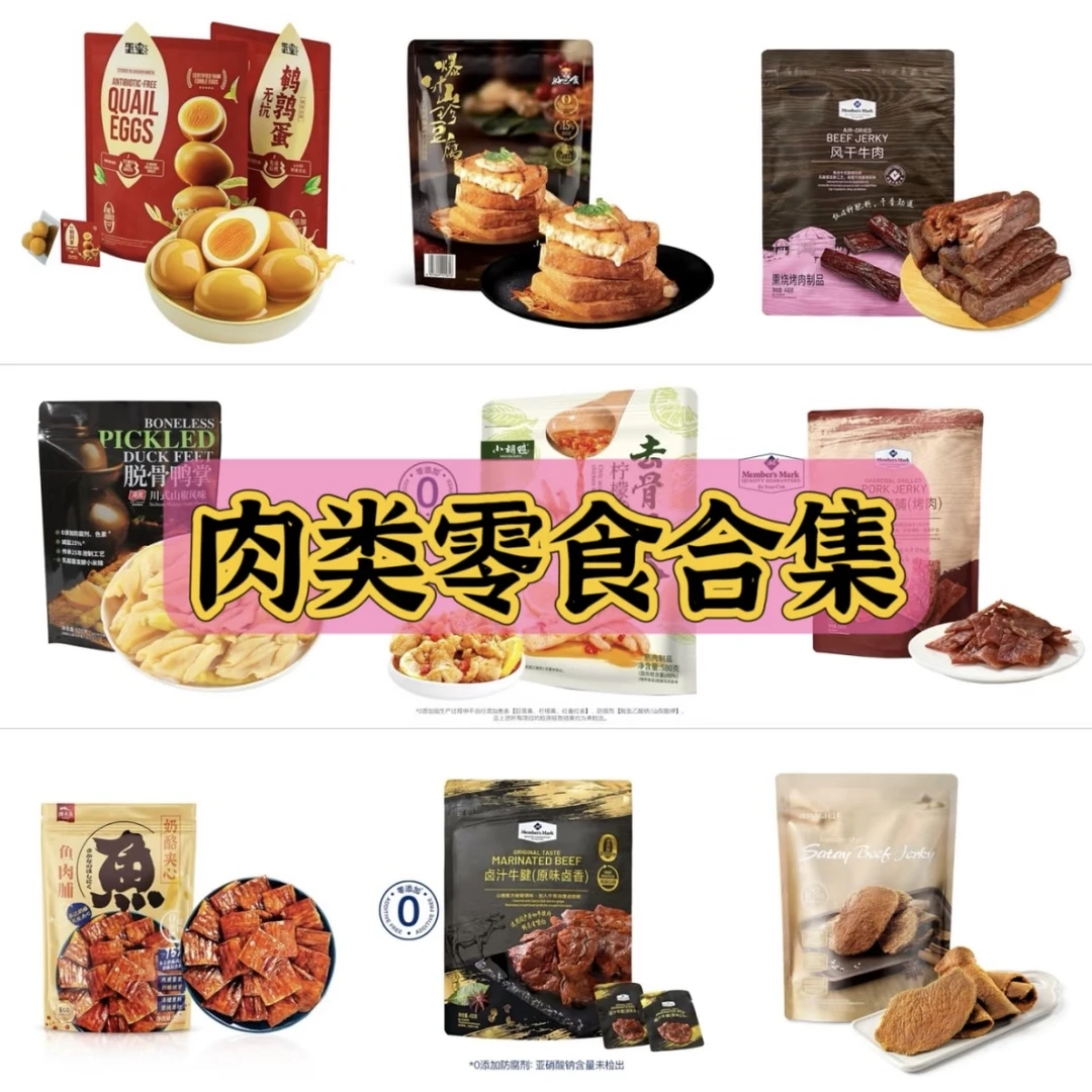 MM 山姆代购热门肉制品零食分装合集猪肉脯休闲礼包