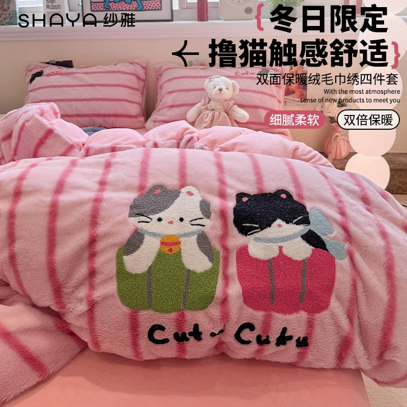 卡通风铃铛猫咪毛巾绣秋冬季牛奶绒床上四件套双面绒被套床单床笠