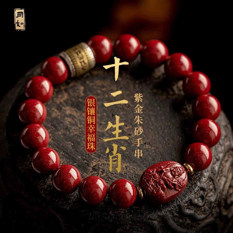 天然辰砂天然原矿朱砂手串男女 款十二生肖龙年本命年手链转运平