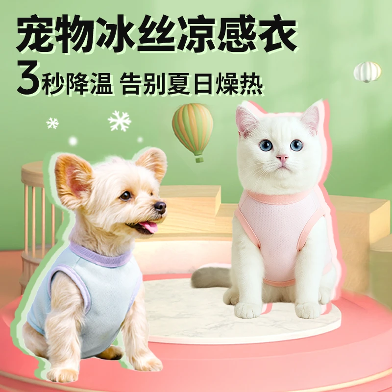 宠物衣服狗猫通用背心冰丝短袖春夏薄款透气凉凉衣服防晒柯基比熊