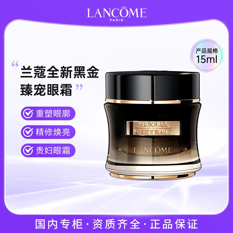 LANCOME/兰蔻全新黑金臻宠眼霜15ml 正装 贵妇眼霜滋润提亮紧致