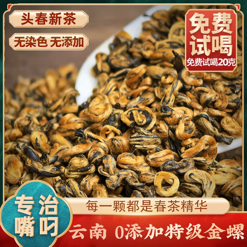 2025新茶云南正宗古树滇红金螺红茶清甜滇红茶特级云南凤庆滇红