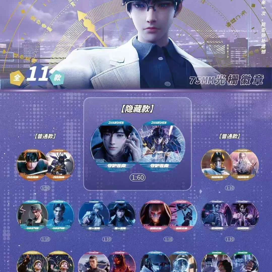 草场地斩神光栅吧唧盲盒