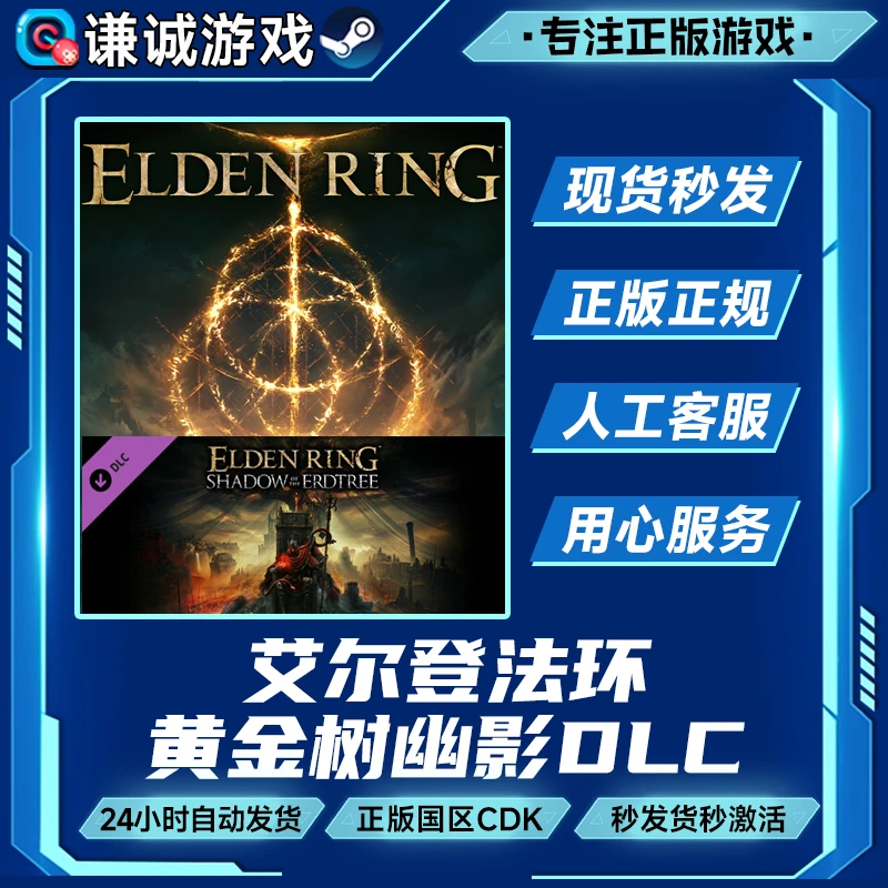 Steam游戏 艾尔登法环 老头环 黄金树幽影DLC  国区正版CDK