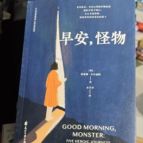 早安怪物（务必塑封）正版