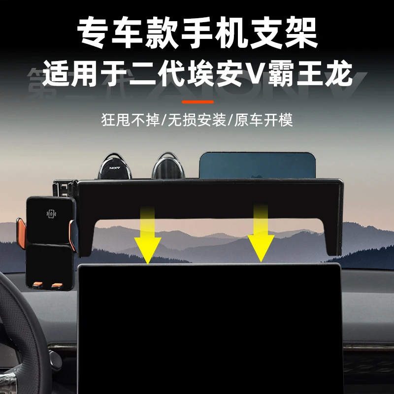 适用于二代埃安V霸王龙手机支架车载屏幕导航专用改装饰配件用品