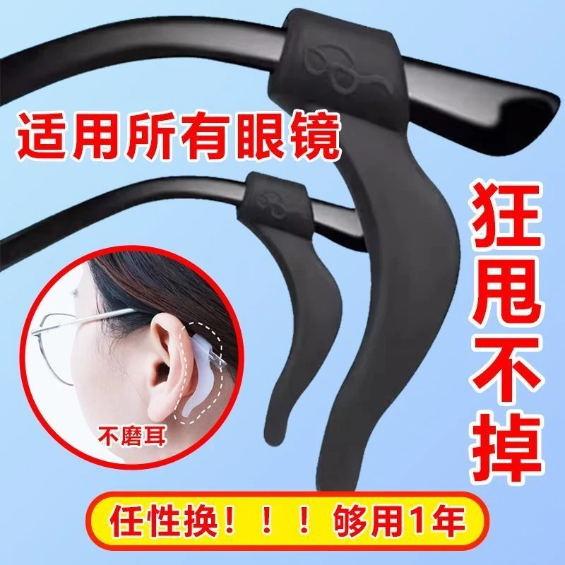 眼镜防滑套防掉器眼镜腿框架腿配件挂钩脚套硅胶固定防磨耳钩耳托