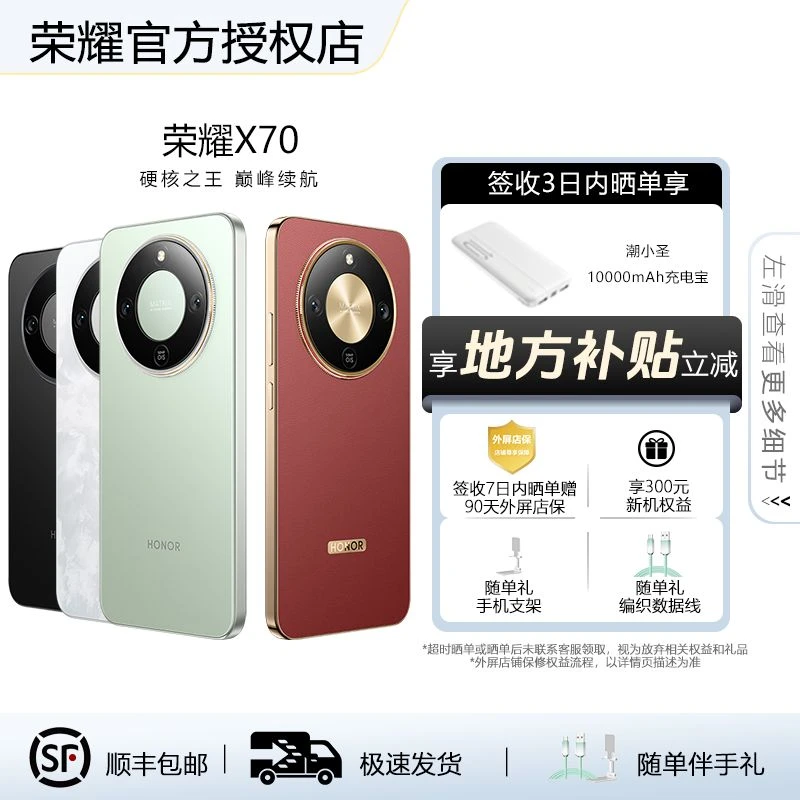 【WL补贴】荣耀X70 5G手机直面屏十面抗摔IP69防水 8300mAh大电池