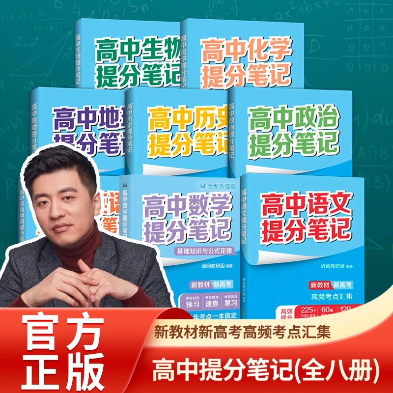 高中提分笔记【张雪峰推荐】三年考点一本搞定萃取核心考点学霸