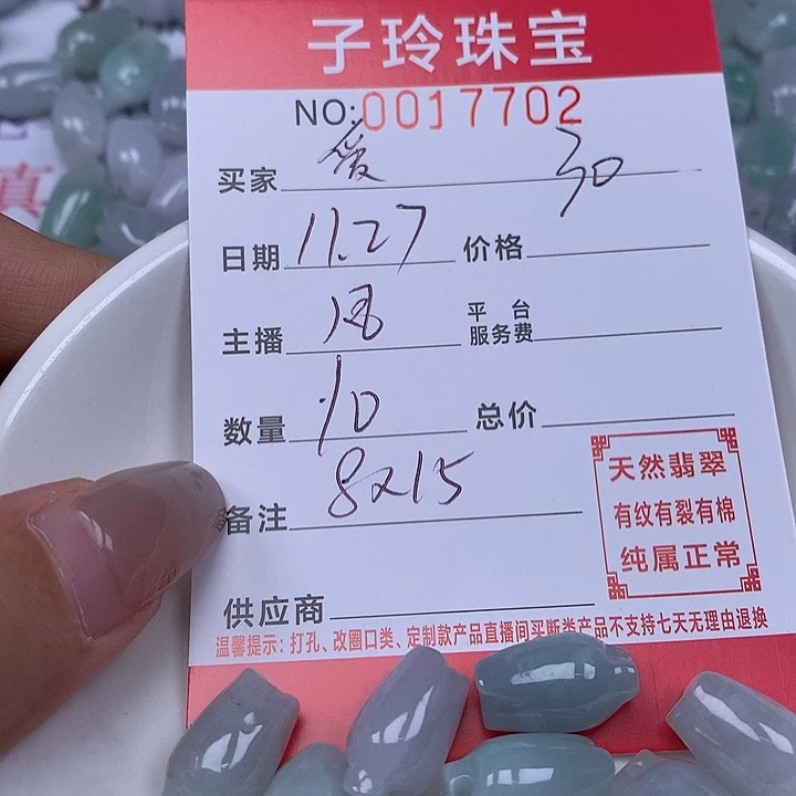 爱***艺翡翠散珠珠子。