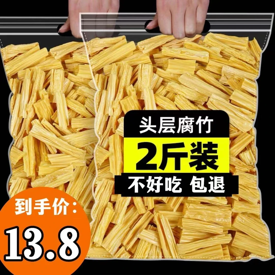 【冲销量】纯手工腐竹头层豆皮涮火锅食材干货凉菜传统工艺