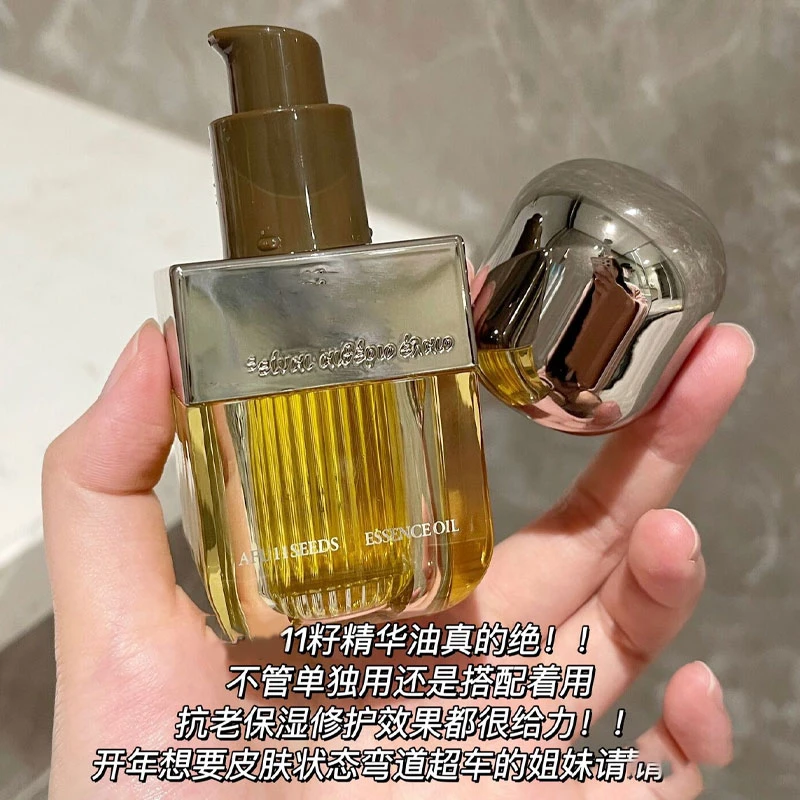 【直播推荐】十一11籽干皮精华油以油养肤修护抗皱紧致提亮抗干老