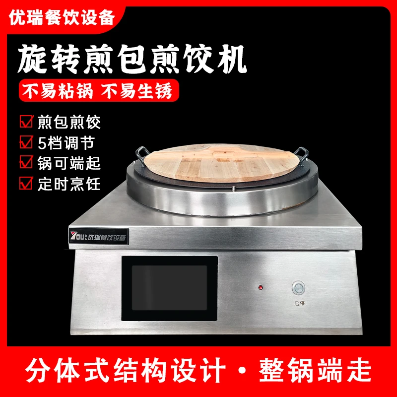 商用全自动旋转煎饺机煎包机锅贴机煎饼生煎包早餐店大功率台式