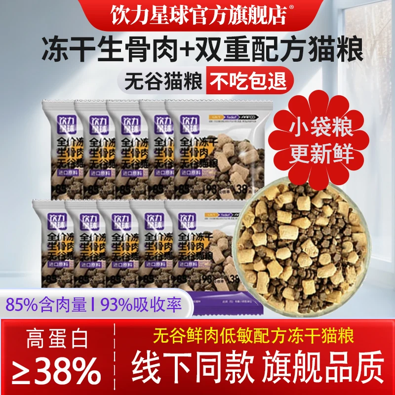 饮力星球猫干粮冻干营养补钙英短布偶暹罗营养增肥易消化双拼猫粮
