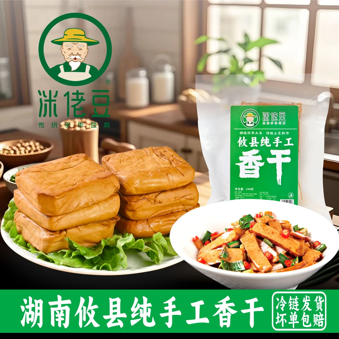 湖南特产攸县盐香干纯手工248克豆制品鲜嫩豆香浓郁hz