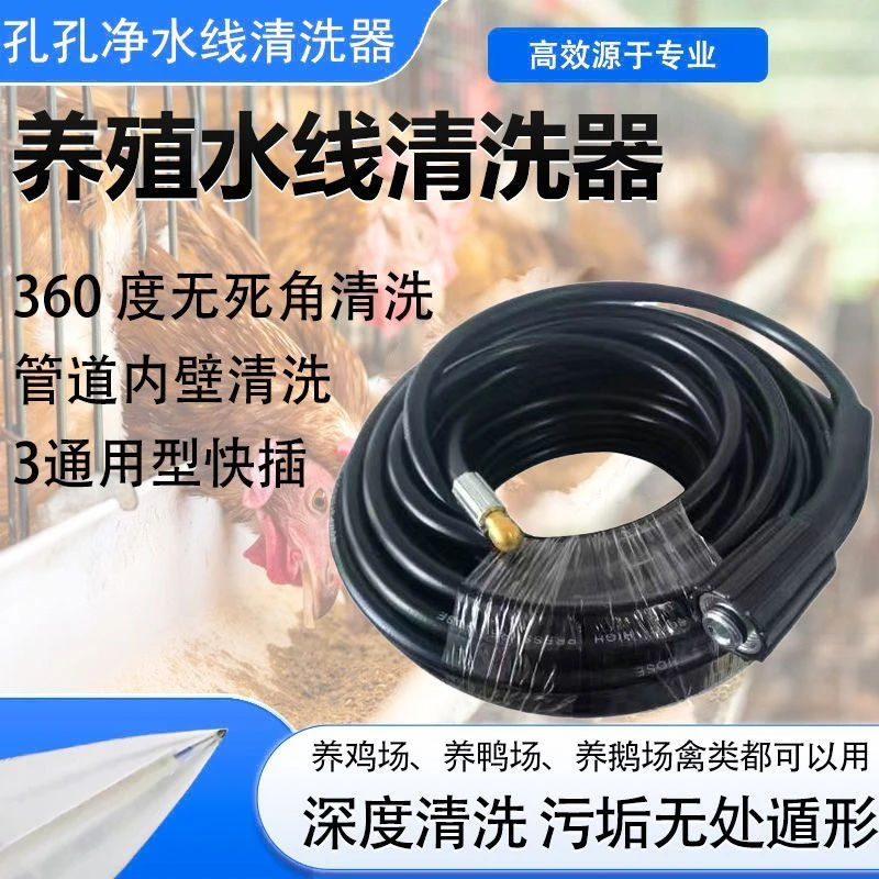 家禽养殖场管道清洗器鸡鸭鹅养殖高压水线疏通器鸡场鸡舍水线清理