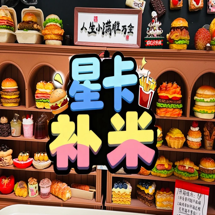 【星卡补米】DIY食玩迷你对对碰补米专属链接冰箱贴冰箱贴对对碰