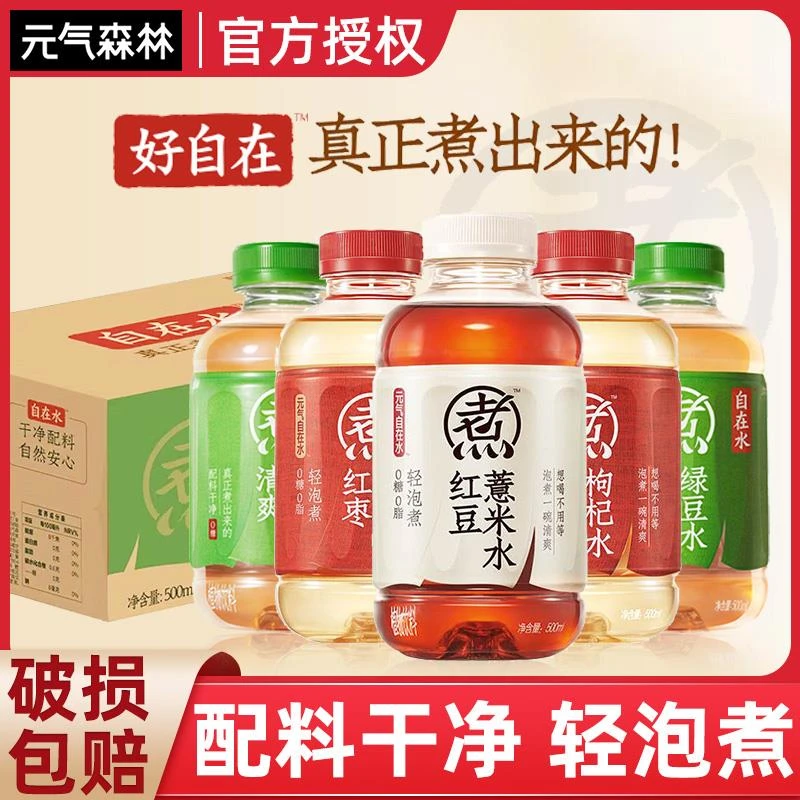 元气森林自在水红豆薏米红枣枸杞绿豆自在水无糖饮料500mL*15瓶