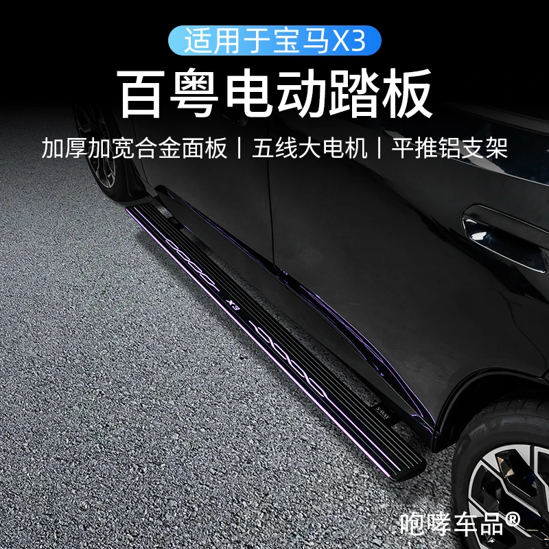 适用于宝马X3固定踏板电动踏板自动伸缩迎宾踏板配件汽车用品改装