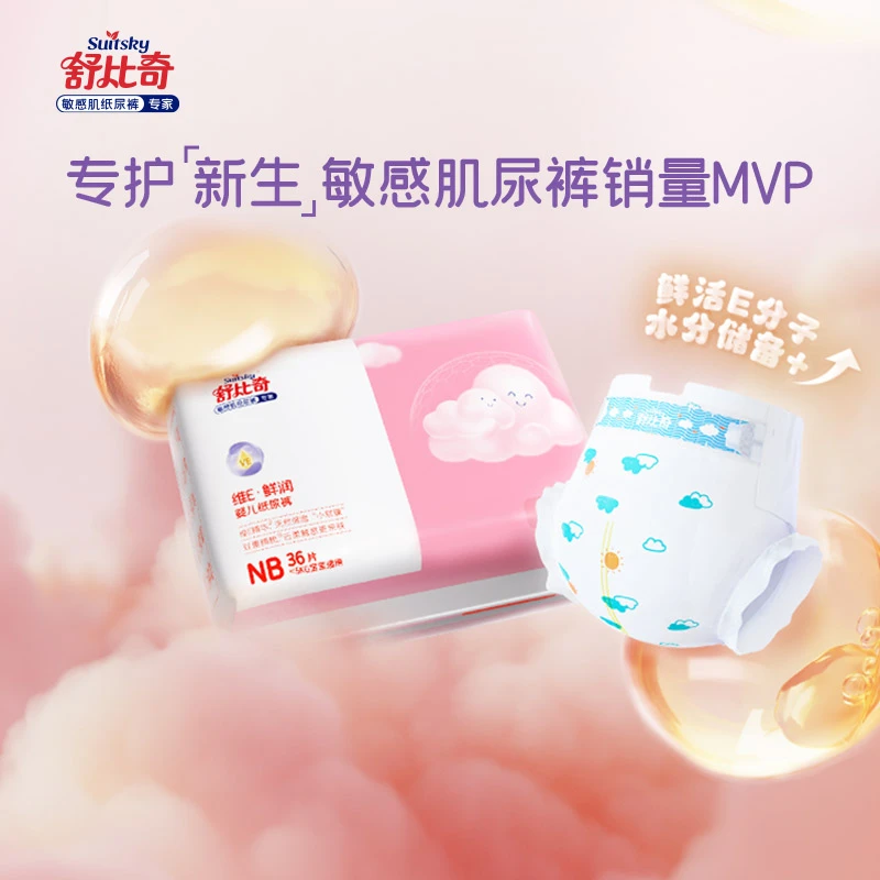 【参与新生儿NB免费拿】敏感肌专属1包NB不参与直播间其他任何活动