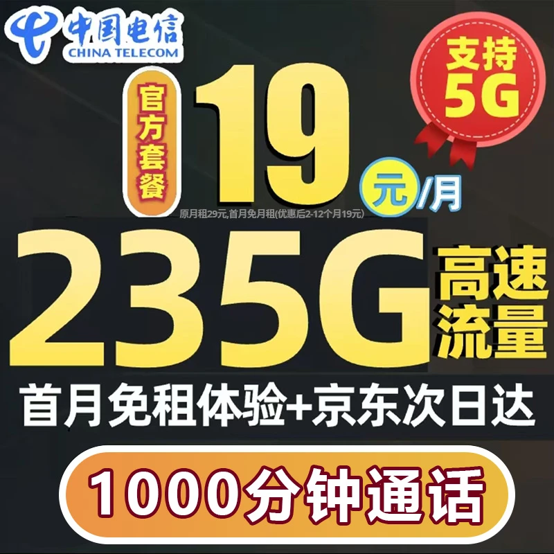 中国电信流量卡电信星卡19元流量卡235g超大流量卡手机卡M1N