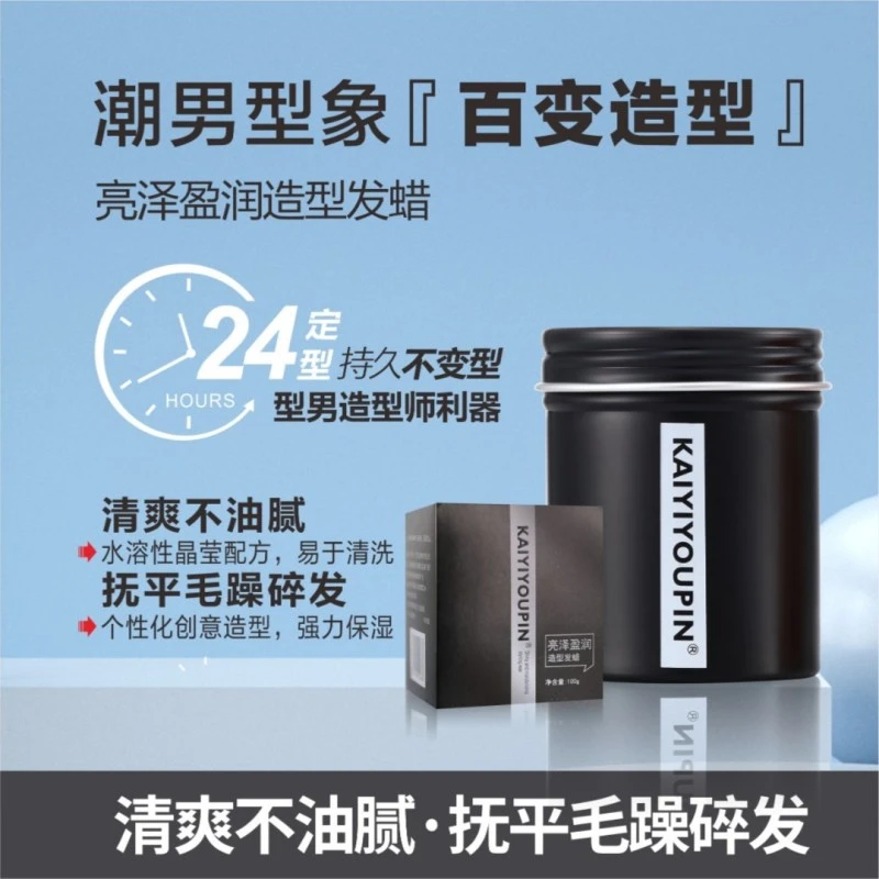 （发15瓶）KAIYIYOUPIN哑光快干塑型发泥+亮泽盈润造型发蜡蓬松持久