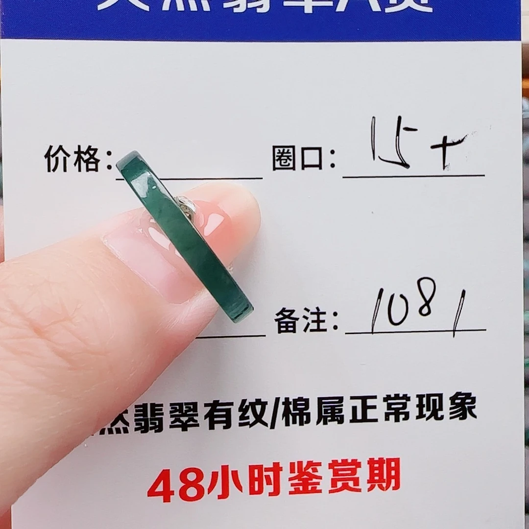 翡翠戒指未镶嵌S****药翡翠