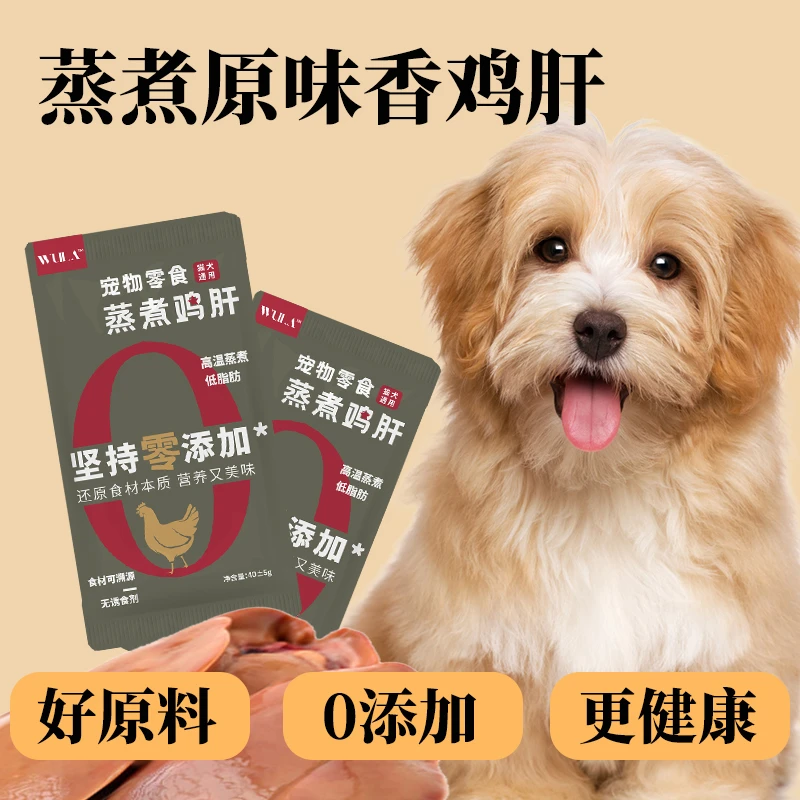 【下单加送10袋】蒸煮鸡肝真空包装狗狗解馋宠物零食鸡肝喂猫犬狗用