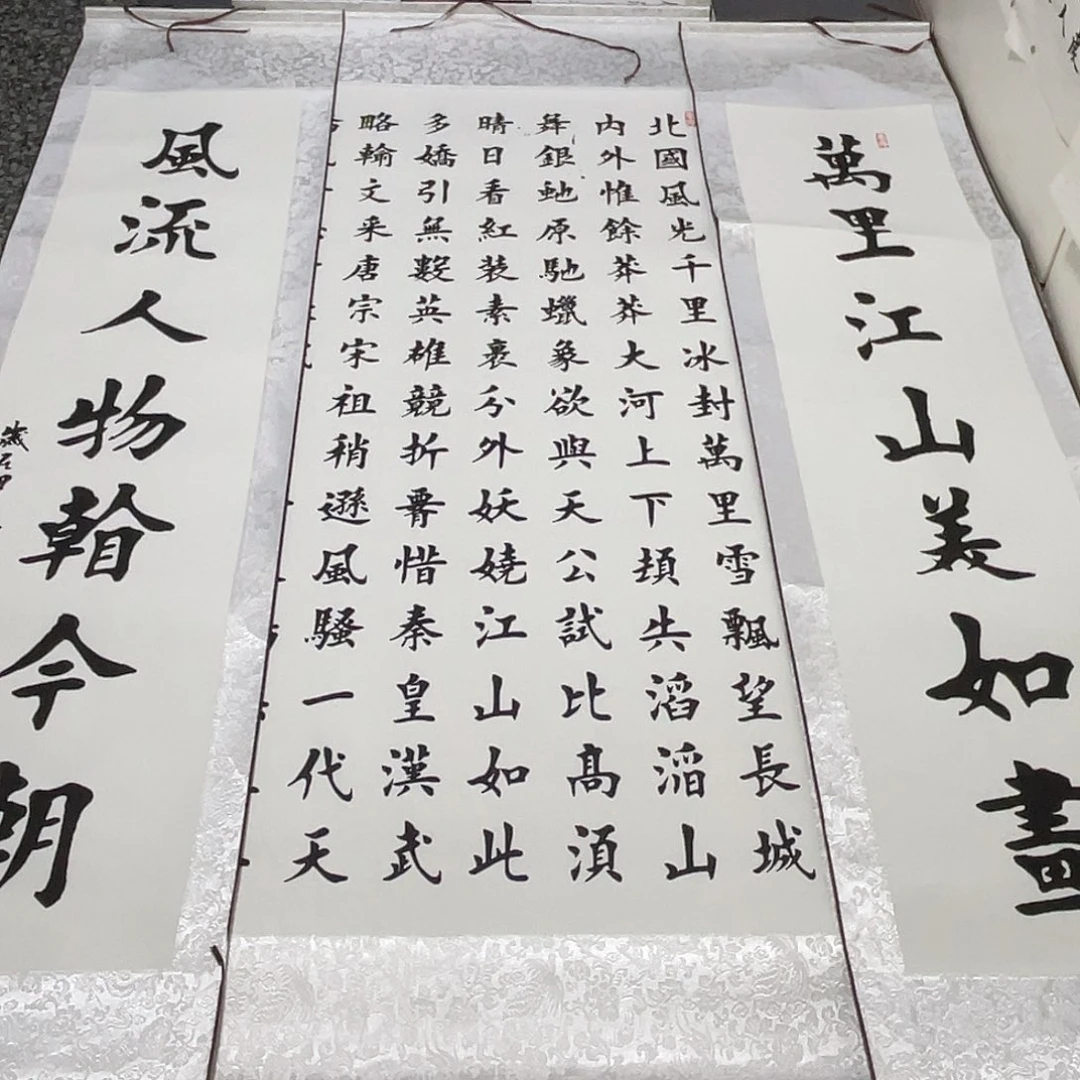 书法老师真人手写82卷轴