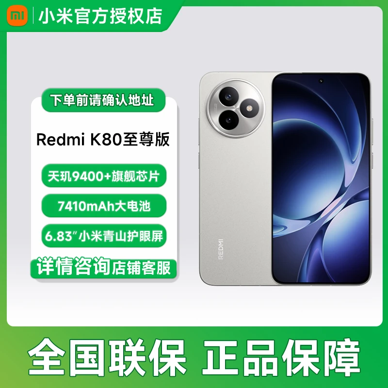 REDMI K80 至尊版红米手机双芯魔王豪华旗舰手机官方正品【领航者】