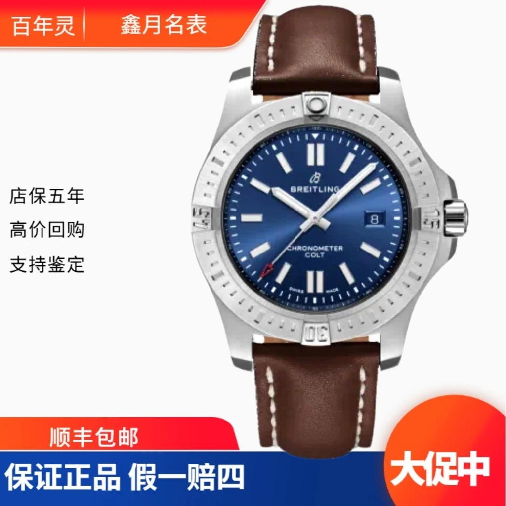 99新 BREITLING/百年灵 百年灵/挑战者 Colt A17388101C1X2 寄售