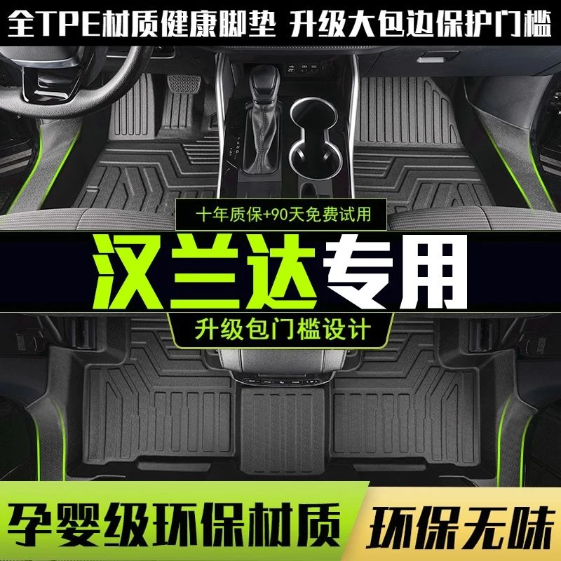 适用于2025款丰田汉兰达脚垫7/5座TPE脚垫全大包围汉兰达脚垫原厂