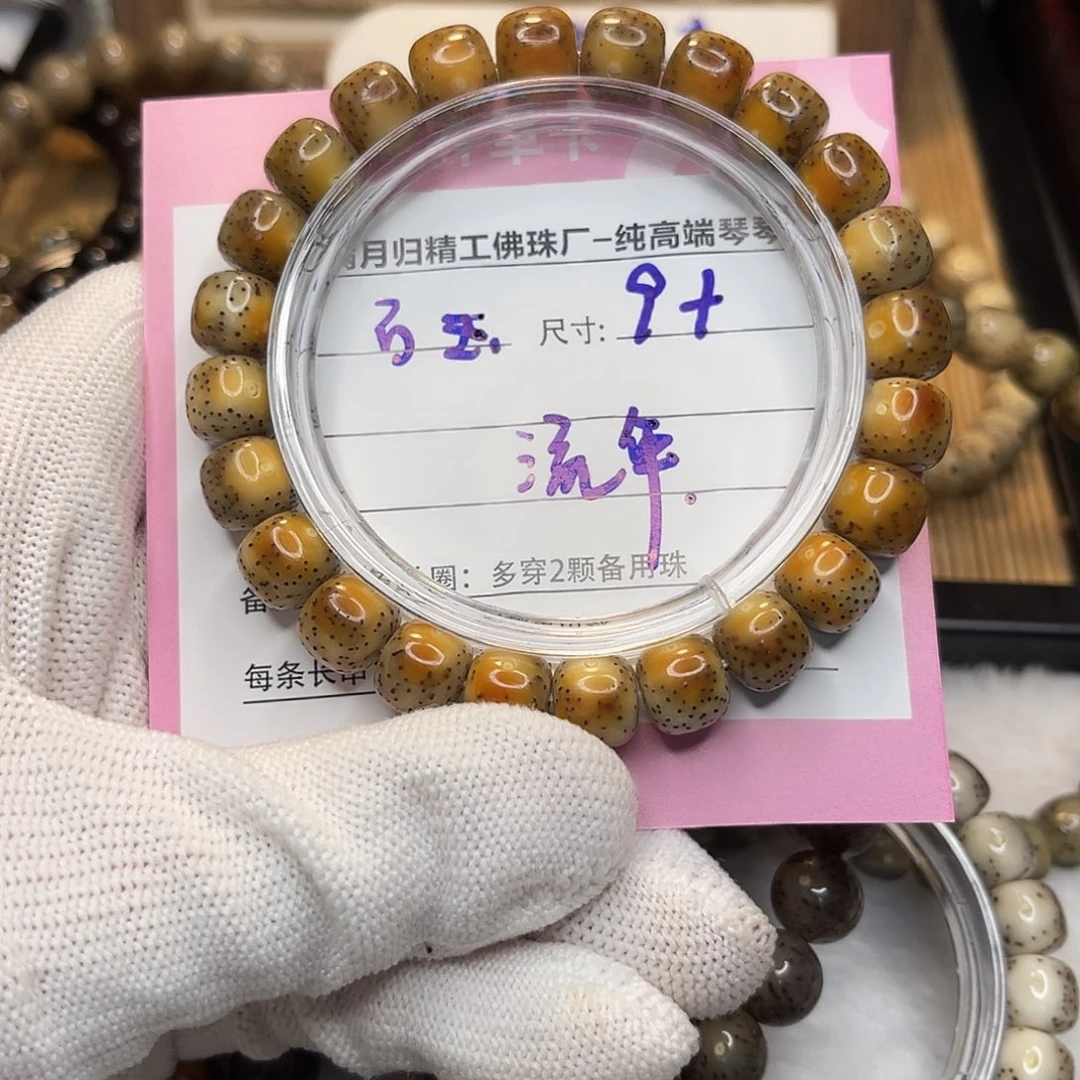 星月菩提手串S**年星月