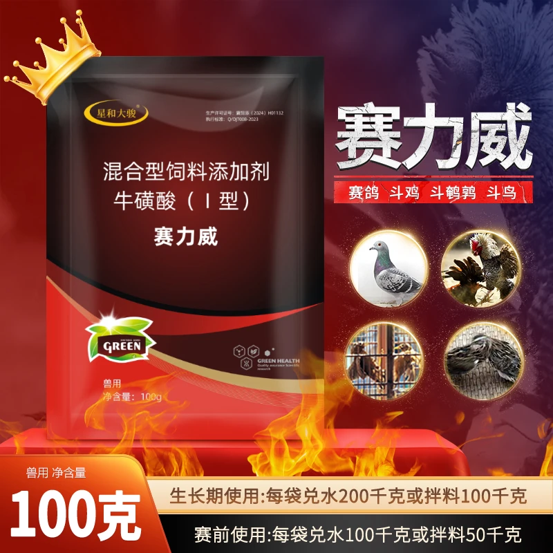 赛力威兽用产品斗鸡斗鸟斗鹌鹑赛鸽