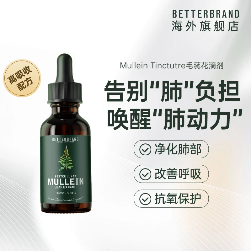 Mullein Tinctutre毛蕊花滴剂呼吸系统调理肺部清理美国进口养肺
