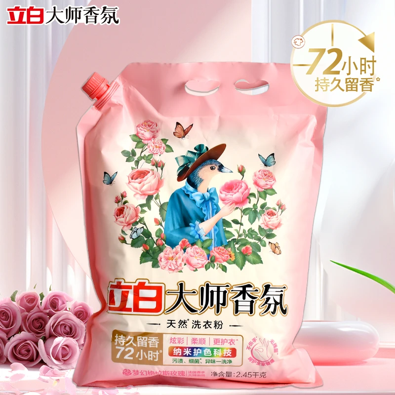 立白大师香氛洗衣粉香味持久超级香实惠小包装家用官方正品专卖店