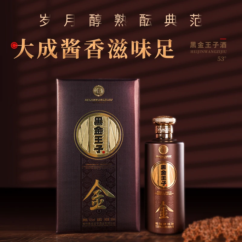 黑金王子金酒贵州53度纯粮酱香型坤沙白酒皮盒礼盒酒53度500ml/瓶