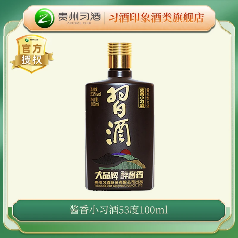 习酒 酱香小习酒 53度 酱香型白酒  口粮酒 53度100ml