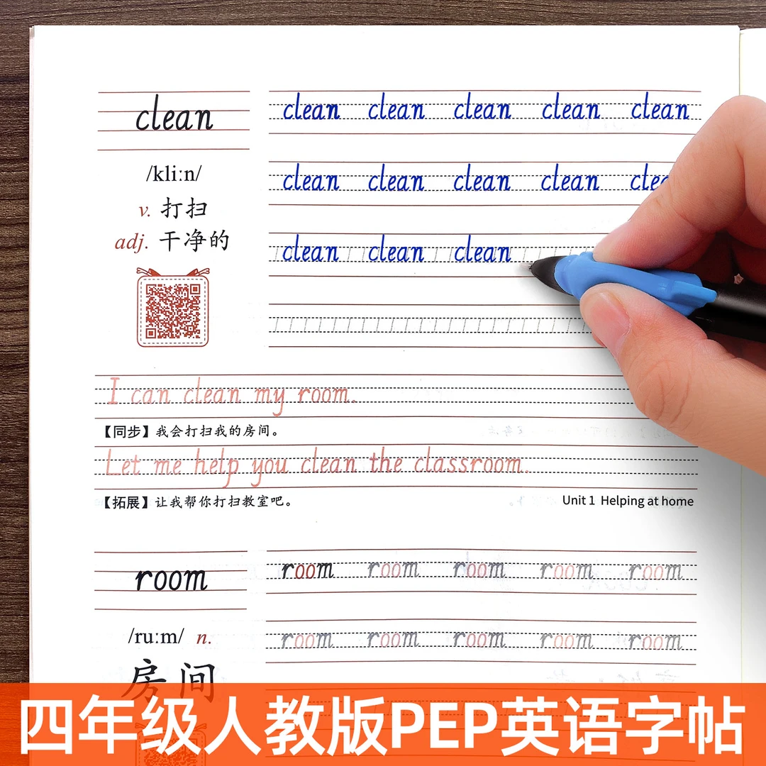 2025秋季人教版PEP英语4四年级上册新教材同步练字帖三起点小学生