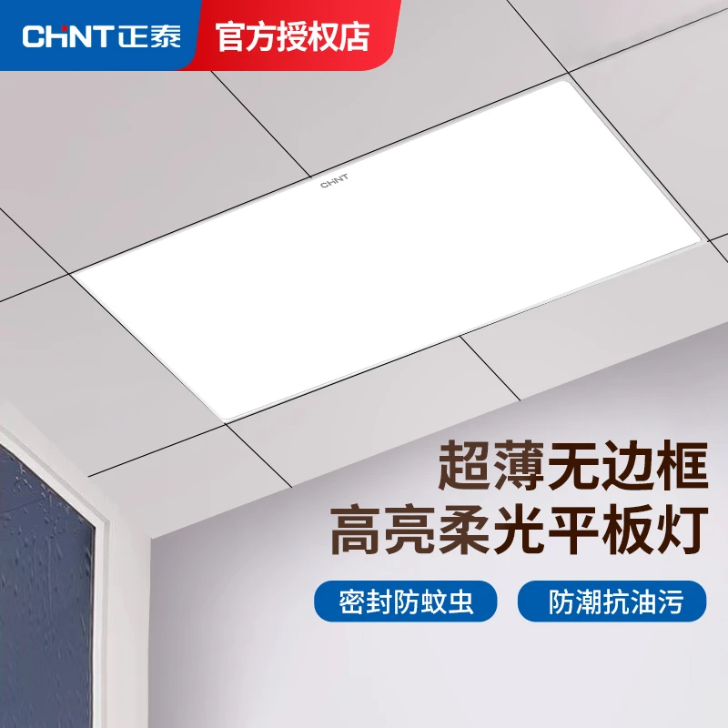 正泰平板灯集成吊顶LED灯嵌入式30x30卫生间浴室铝扣板顶灯30x60