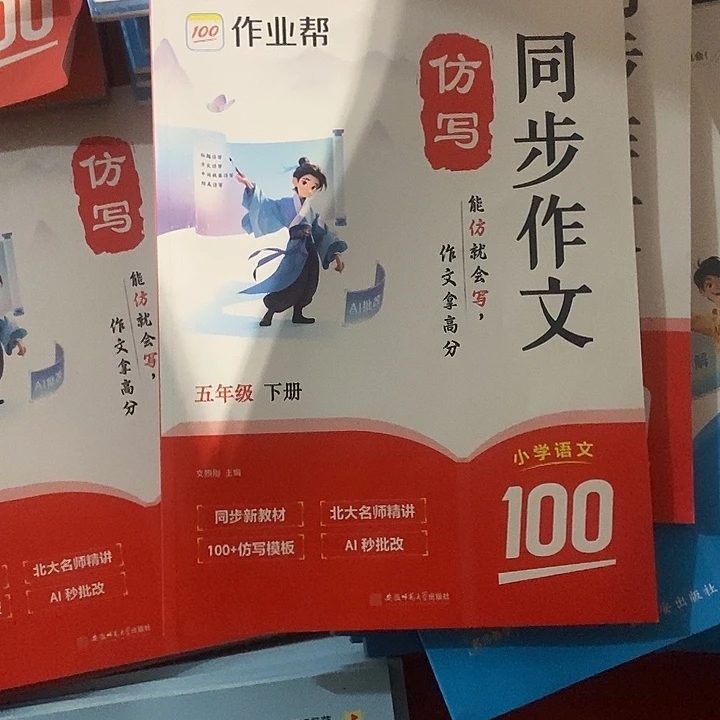 作业帮仿写同步作文五年级下册