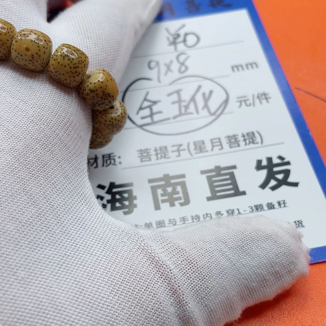 星月菩提手串9nnnnnnnnnn